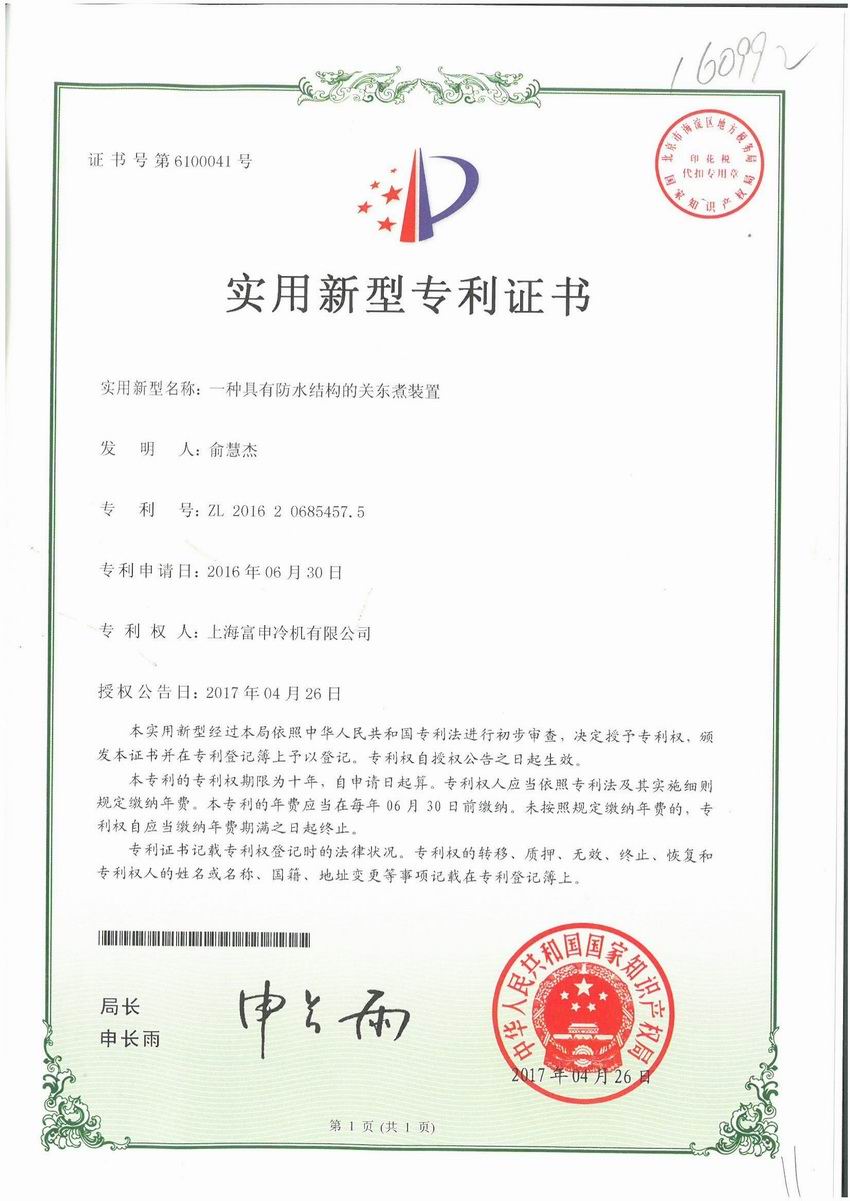 一种具有防水结构的关东煮装置