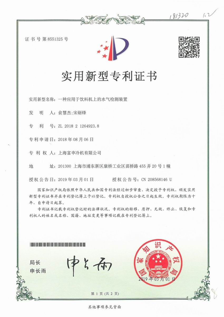 一种应用于饮料机上的水气检测装置