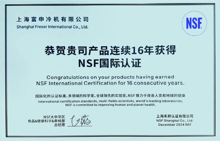 NSF国际认证