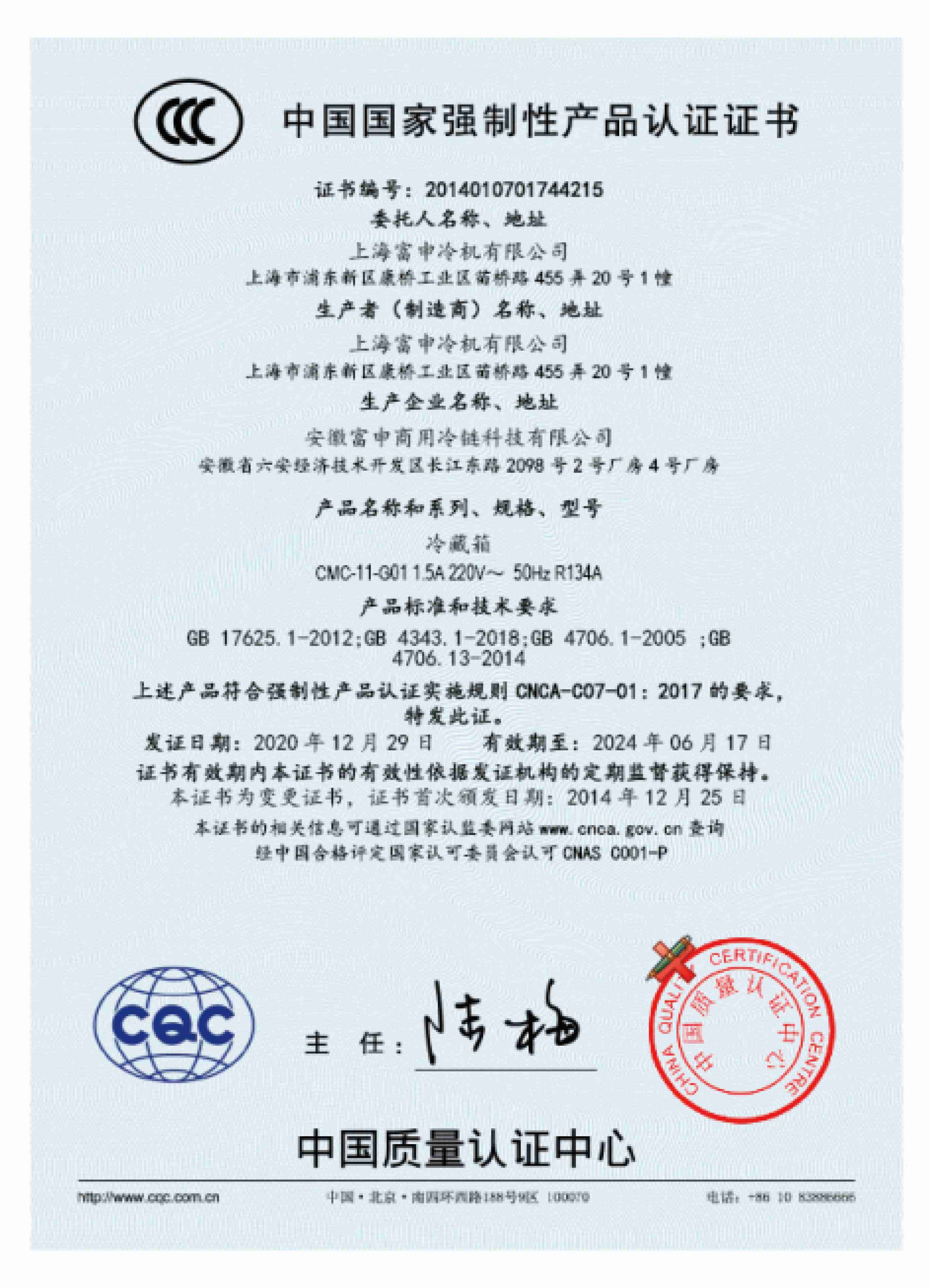 中国国家强制性产品认证证书