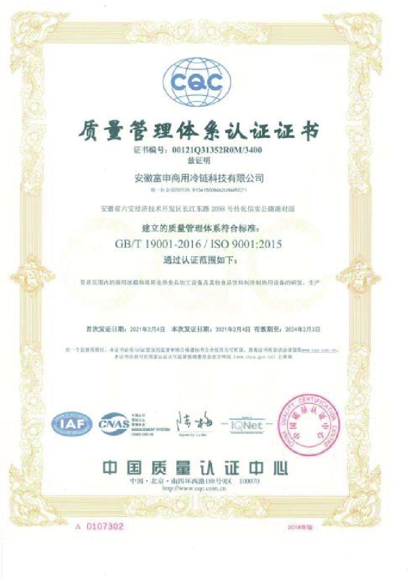 质量管理体系认证书