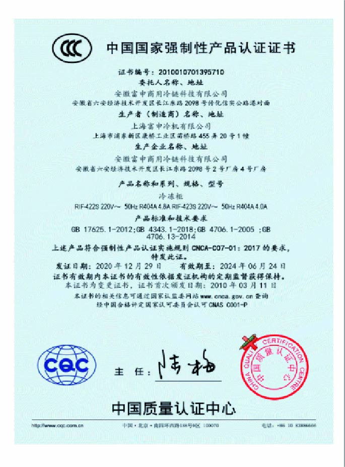 中国国家强制性产品认证证书